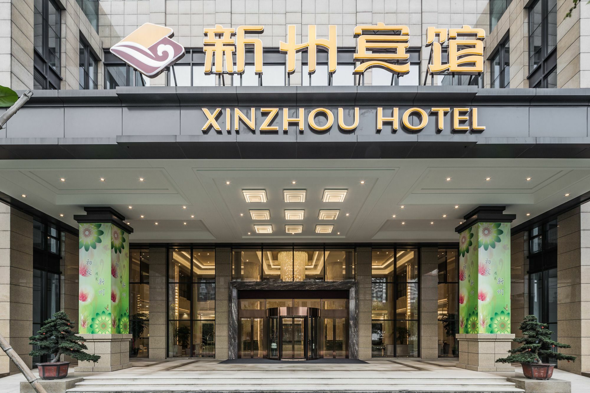 Hangzhou Xinzhou Hotel Exterior photo